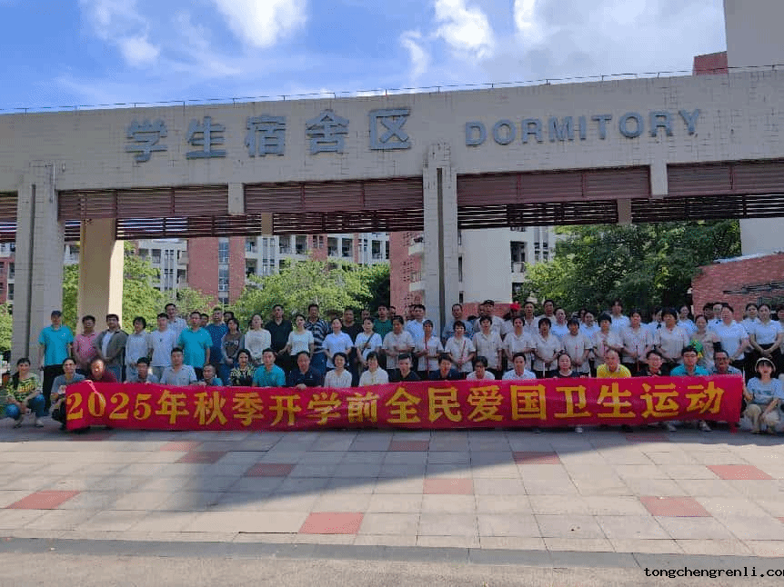 番禺校区开展秋季爱国卫生运动