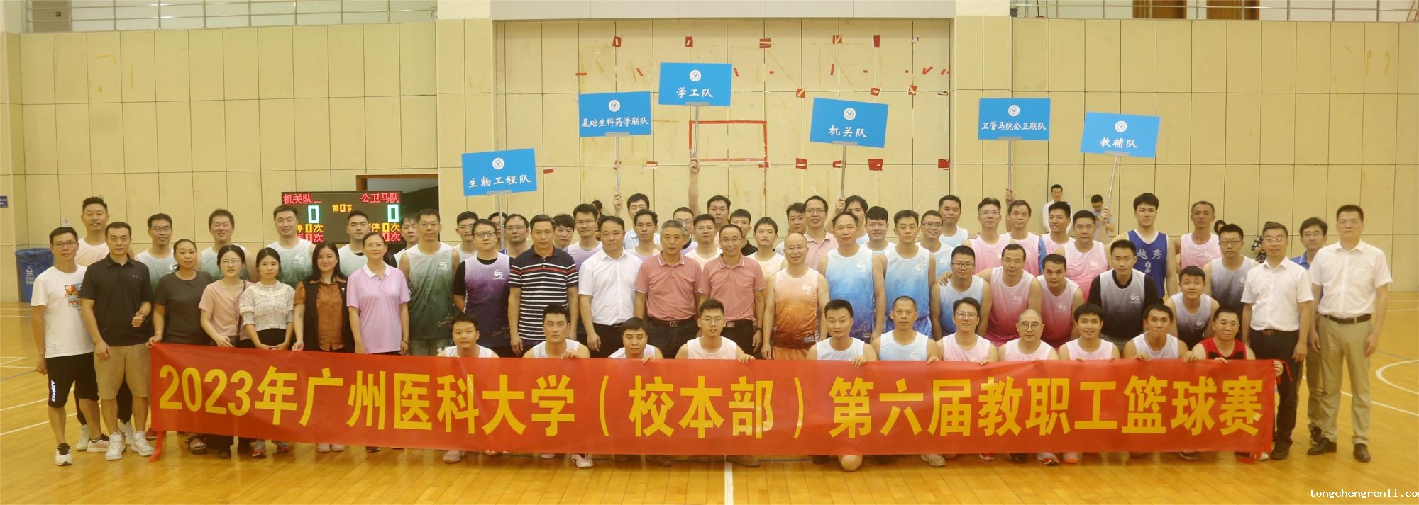 点点APP校本部第六届教职工篮... 