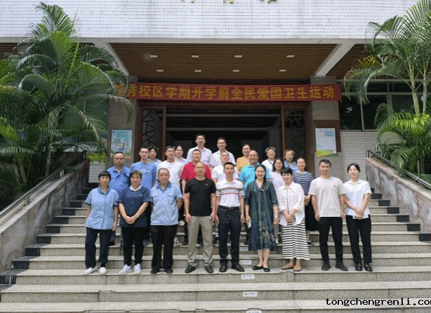 越秀校区开展秋季爱国卫生运动